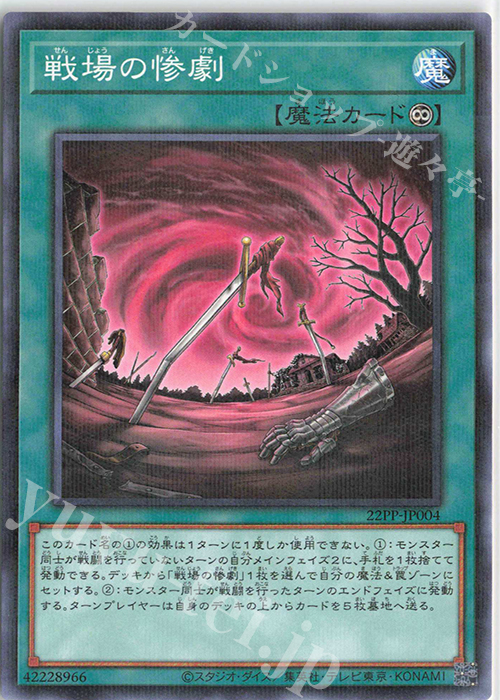 P-N 戦場の惨劇 | 販売 | [22PP] PREMIUM PACK 2022 | 遊戯王 OCG
