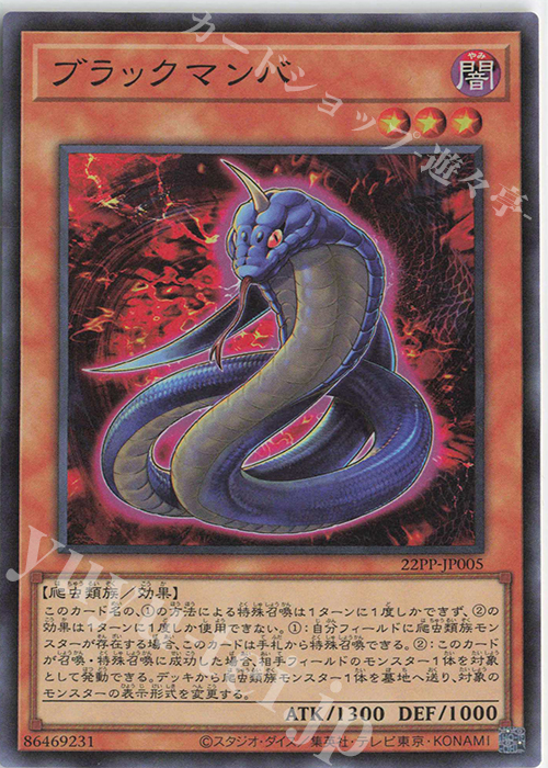 SR ブラックマンバ | 買取 | [22PP] PREMIUM PACK 2022 | 遊戯王 OCG
