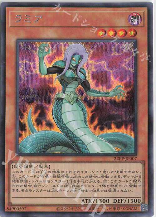 SE ラミア | 買取 | [22PP] PREMIUM PACK 2022 | 遊戯王 OCG