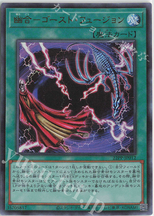 UR 幽合-ゴースト・フュージョン | 買取 | [22PP] PREMIUM PACK 2022 | 遊戯王 OCG