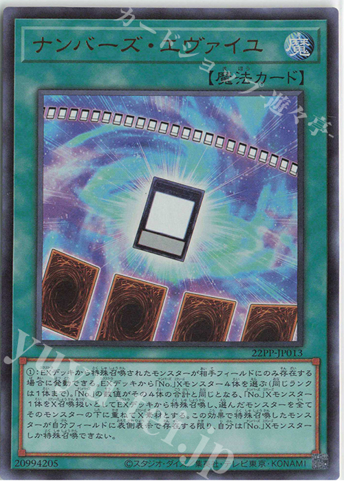 UR ナンバーズ・エヴァイユ | 販売 | [22PP] PREMIUM PACK 2022 | 遊戯王 OCG