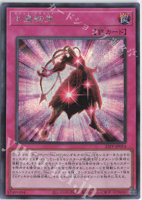 SE 七皇転生 | 買取 | [22PP] PREMIUM PACK 2022 | 遊戯王 OCG