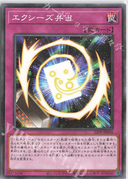 P-N エクシーズ弁当 | 販売 | [22PP] PREMIUM PACK 2022 | 遊戯王 OCG