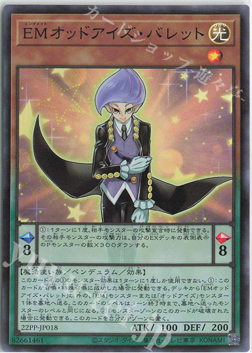 SR EMオッドアイズ・バレット | 買取 | [22PP] PREMIUM PACK 2022 | 遊戯王 OCG