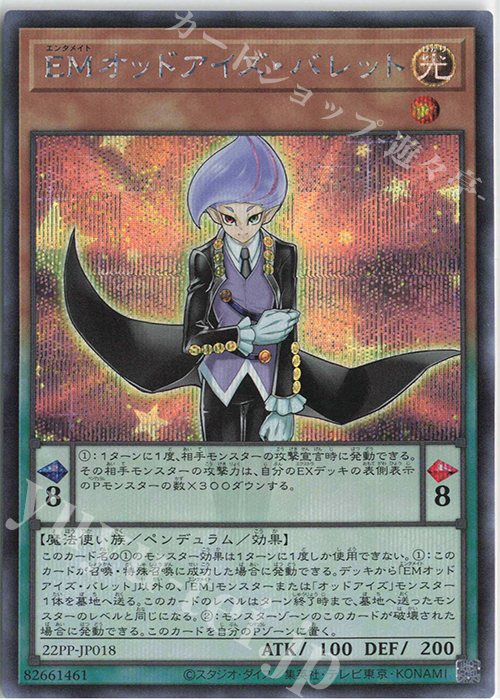 SE EMオッドアイズ・バレット | 販売 | [22PP] PREMIUM PACK 2022 | 遊戯王 OCG