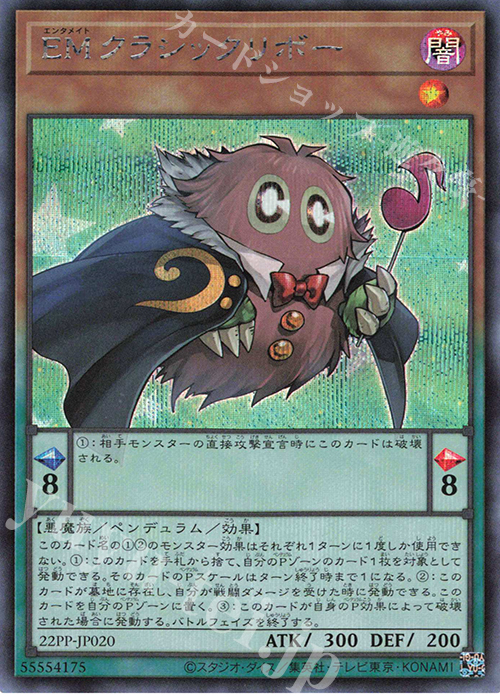 SE EMクラシックリボー | 買取 | [22PP] PREMIUM PACK 2022 | 遊戯王 OCG