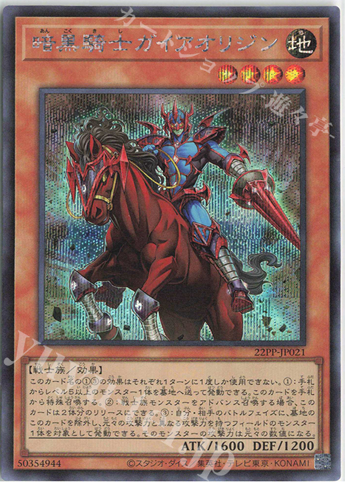 SE 暗黒騎士ガイアオリジン | 買取 | [22PP] PREMIUM PACK 2022 | 遊戯王 OCG