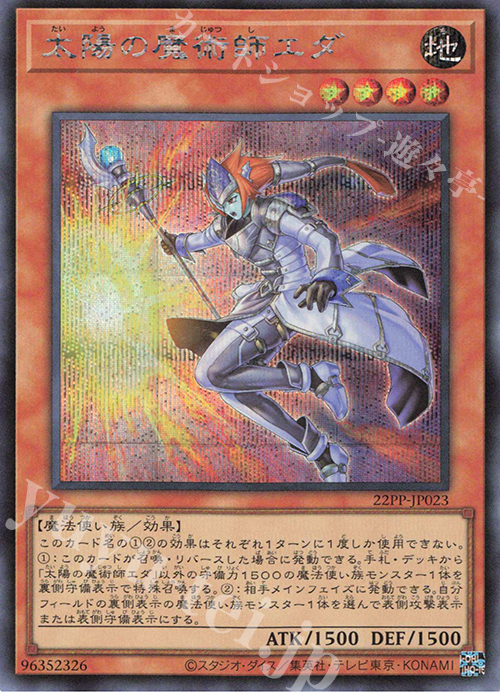 SE 太陽の魔術師エダ | 買取 | [22PP] PREMIUM PACK 2022 | 遊戯王 OCG