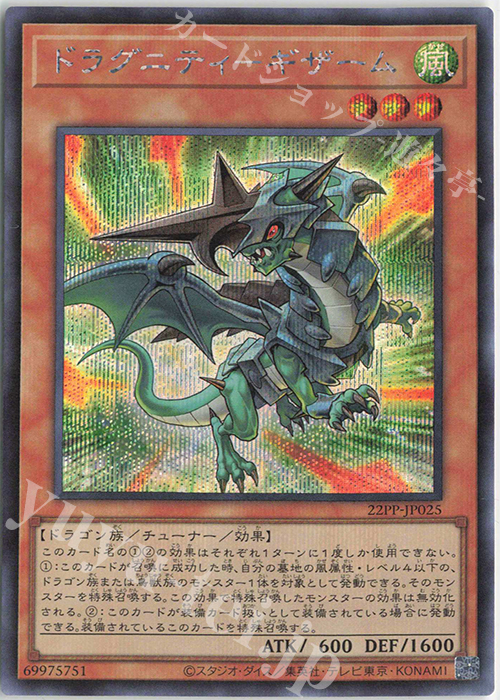 SE ドラグニティ-ギザーム | 販売 | [22PP] PREMIUM PACK 2022 | 遊戯王 OCG