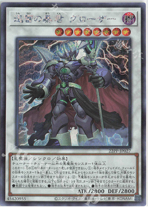 SE 迅雷の暴君 グローザー | 販売 | [22PP] PREMIUM PACK 2022 | 遊戯王 OCG