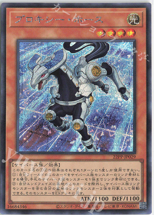SE プロキシー・ホース | 買取 | [22PP] PREMIUM PACK 2022 | 遊戯王 OCG