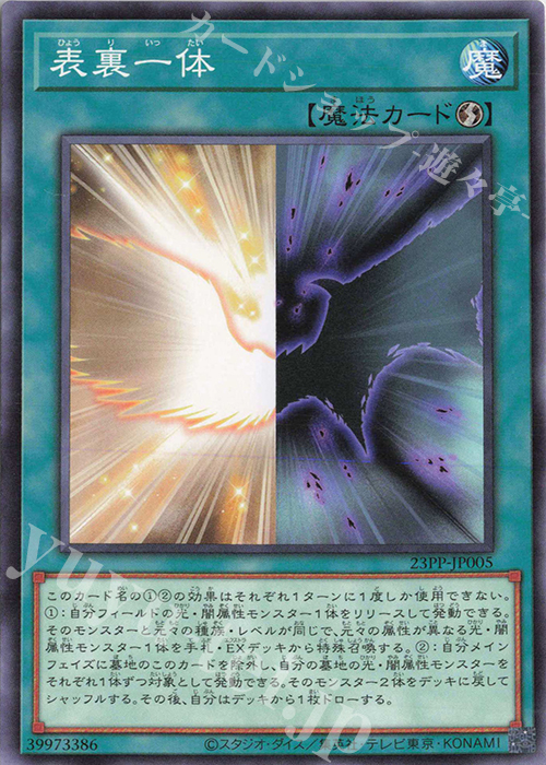 N 表裏一体 | 販売 | [23PP] PREMIUM PACK 2023 | 遊戯王 OCG