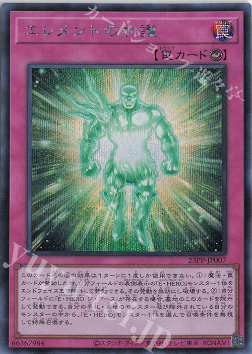 【傷】 SE エレメントの加護 | 販売 | [23PP] PREMIUM PACK 2023 | 遊戯王 OCG