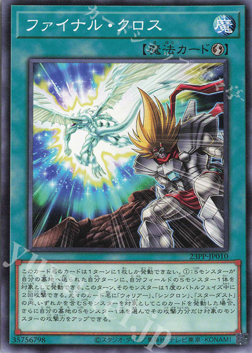 N ファイナル・クロス | 販売 | [23PP] PREMIUM PACK 2023 | 遊戯王 OCG
