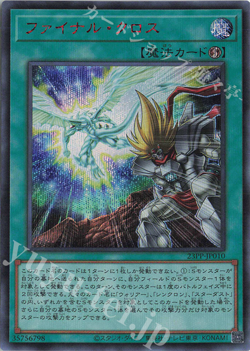 SE ファイナル・クロス(SPECIAL RED Ver.) | 買取 | [23PP] PREMIUM PACK 2023 | 遊戯王 OCG