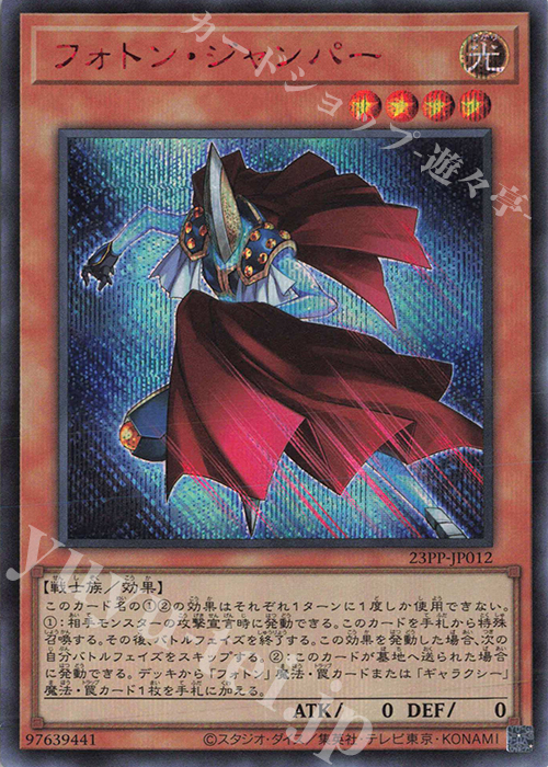 【傷】 SE フォトン・ジャンパー(SPECIAL RED Ver.) | 販売 | [23PP] PREMIUM PACK 2023 | 遊戯王 OCG