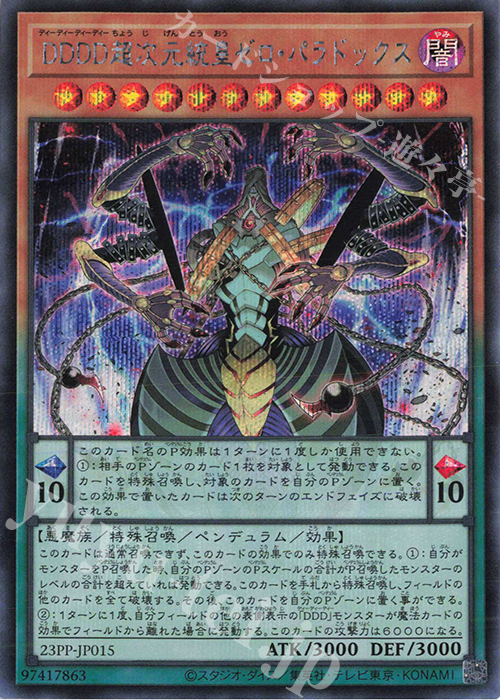 【傷】 SE DDDD超次元統皇ゼロ・パラドックス | 販売 | [23PP] PREMIUM PACK 2023 | 遊戯王 OCG