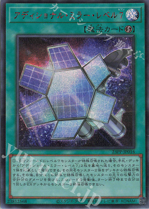 【傷】 SE アディショナル・ミラー・レベル7(SPECIAL RED Ver.) | 販売 | [23PP] PREMIUM PACK 2023 | 遊戯王 OCG