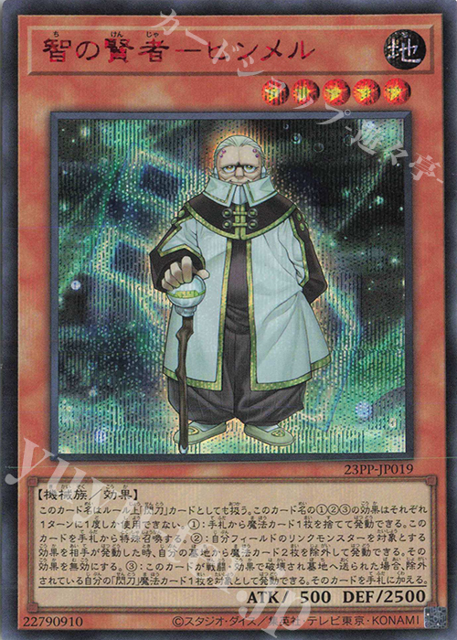 【傷】 SE 智の賢者-ヒンメル(SPECIAL RED Ver.) | 販売 | [23PP] PREMIUM PACK 2023 | 遊戯王 OCG