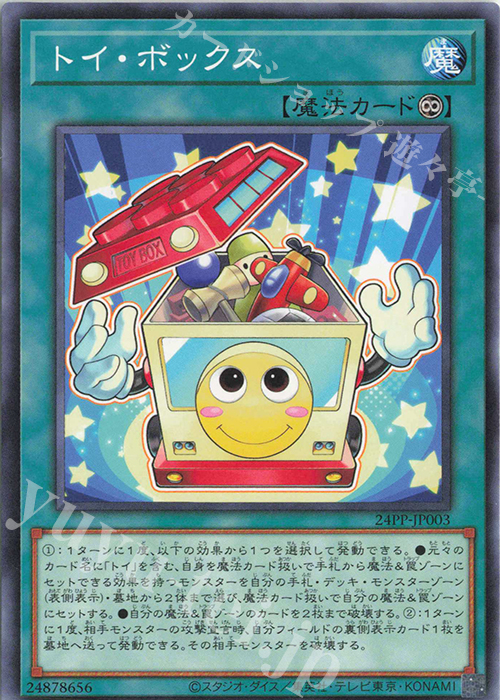 N トイ・ボックス | 販売 | [24PP] PREMIUM PACK 2024 | 遊戯王 OCG