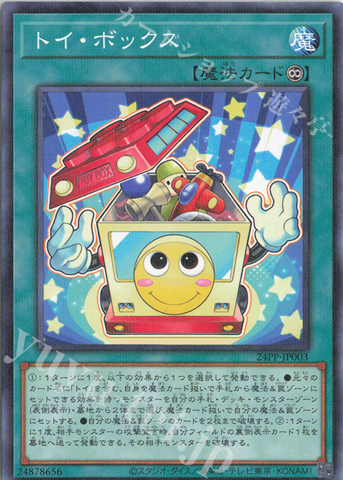 P-N トイ・ボックス | 買取 | [24PP] PREMIUM PACK 2024 | 遊戯王 OCG