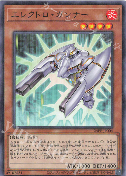 P-N エレクトロ・ガンナー | 買取 | [24PP] PREMIUM PACK 2024 | 遊戯王 OCG