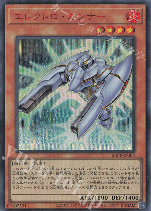 SE エレクトロ・ガンナー(SPECIAL RED Ver.) | 買取 | [24PP] PREMIUM PACK 2024 | 遊戯王 OCG