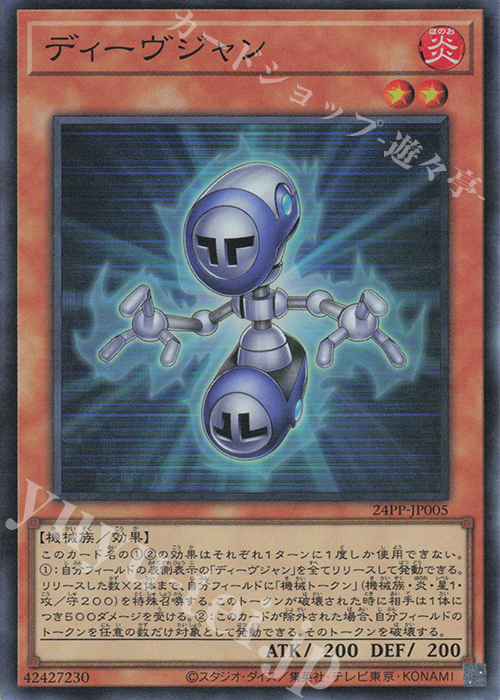 SR ディーヴジャン | 買取 | [24PP] PREMIUM PACK 2024 | 遊戯王 OCG