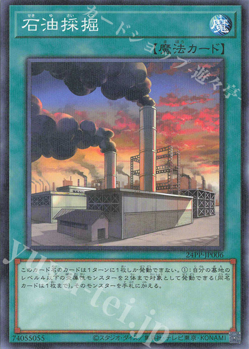 【傷】 P-N 石油採掘 | 販売 | [24PP] PREMIUM PACK 2024 | 遊戯王 OCG