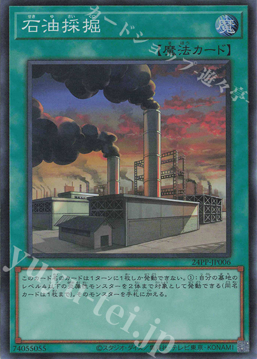 SR 石油採掘 | 買取 | [24PP] PREMIUM PACK 2024 | 遊戯王 OCG