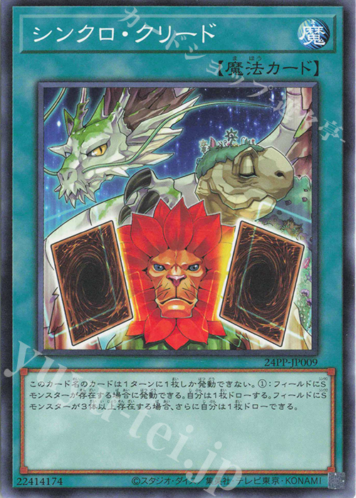 N シンクロ・クリード | 買取 | [24PP] PREMIUM PACK 2024 | 遊戯王 OCG