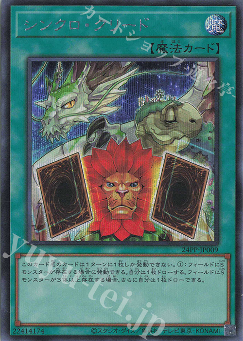 【傷】 SE シンクロ・クリード | 販売 | [24PP] PREMIUM PACK 2024 | 遊戯王 OCG