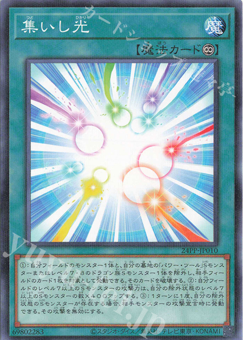P-N 集いし光 | 販売 | [24PP] PREMIUM PACK 2024 | 遊戯王 OCG