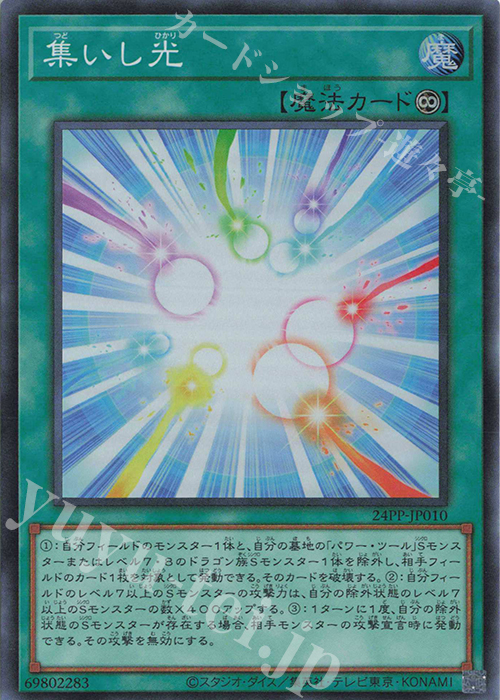 【傷】 SR 集いし光 | 販売 | [24PP] PREMIUM PACK 2024 | 遊戯王 OCG