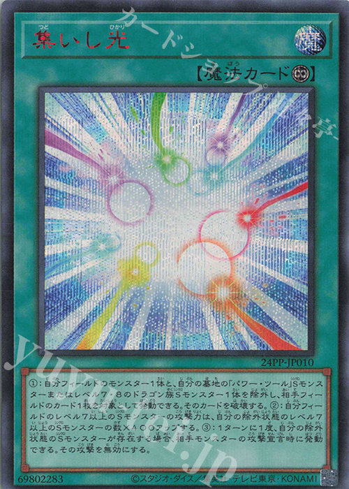 SE 集いし光(SPECIAL RED Ver.) | 買取 | [24PP] PREMIUM PACK 2024 | 遊戯王 OCG