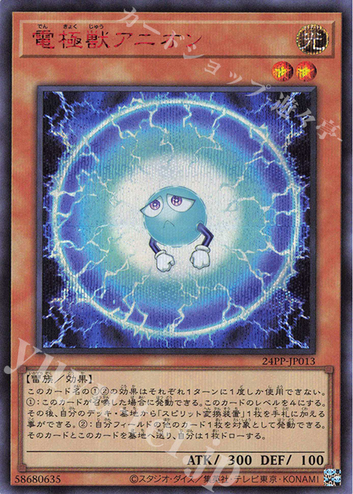 SE 電極獣アニオン(SPECIAL RED Ver.) | 買取 | [24PP] PREMIUM PACK 2024 | 遊戯王 OCG