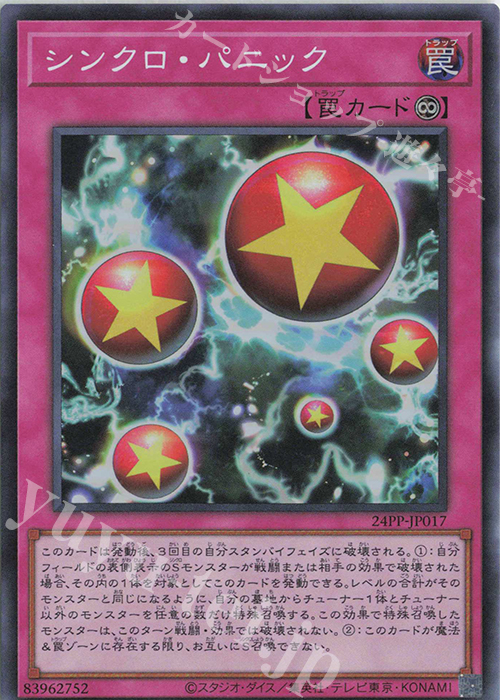SR シンクロ・パニック | 買取 | [24PP] PREMIUM PACK 2024 | 遊戯王 OCG