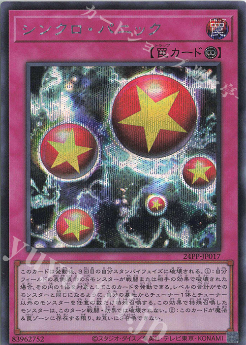 【傷】 SE シンクロ・パニック | 販売 | [24PP] PREMIUM PACK 2024 | 遊戯王 OCG