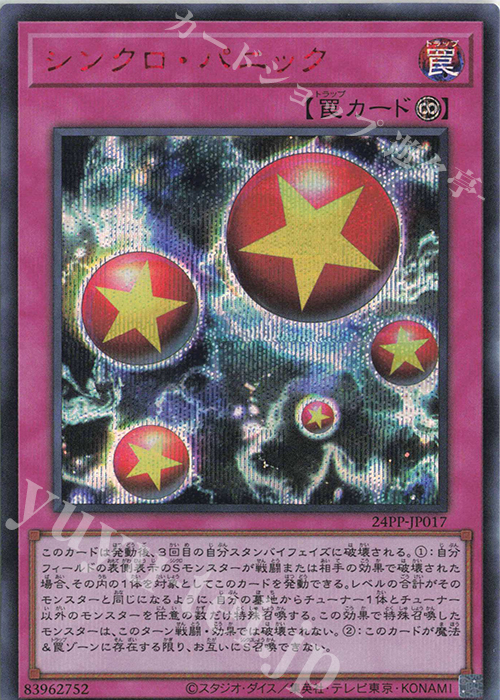 SE シンクロ・パニック(SPECIAL RED Ver.) | 買取 | [24PP] PREMIUM PACK 2024 | 遊戯王 OCG
