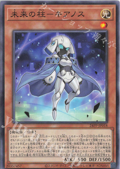 N 未来の柱-キアノス | 販売 | [24PP] PREMIUM PACK 2024 | 遊戯王 OCG