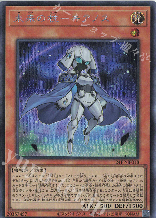 SE 未来の柱-キアノス | 買取 | [24PP] PREMIUM PACK 2024 | 遊戯王 OCG