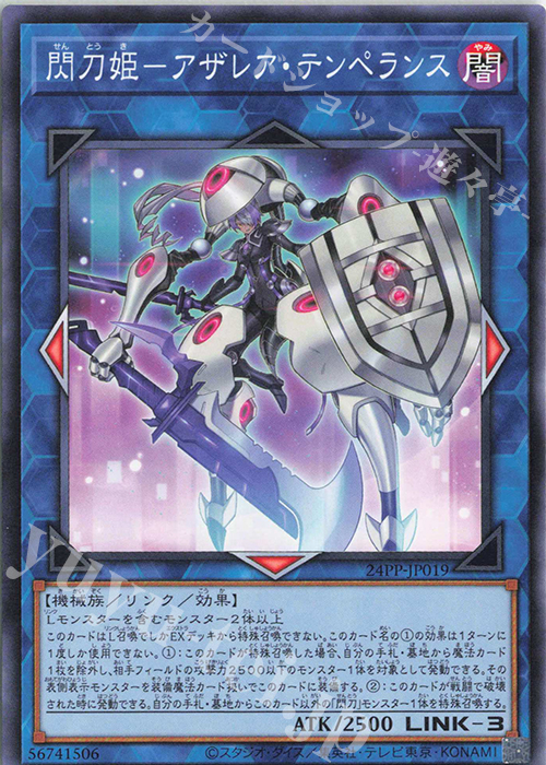 N 閃刀姫-アザレア・テンペランス | 販売 | [24PP] PREMIUM PACK 2024 | 遊戯王 OCG