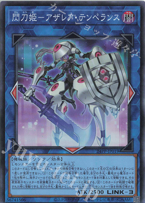 SR 閃刀姫-アザレア・テンペランス | 販売 | [24PP] PREMIUM PACK 2024 | 遊戯王 OCG