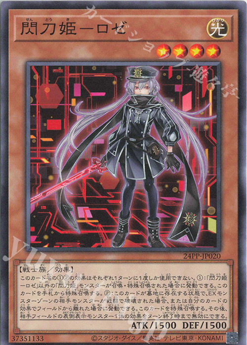 N 閃刀姫-ロゼ | 販売 | [24PP] PREMIUM PACK 2024 | 遊戯王 OCG