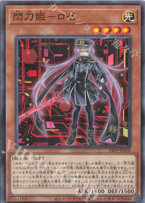 P-N 閃刀姫-ロゼ | 買取 | [24PP] PREMIUM PACK 2024 | 遊戯王 OCG