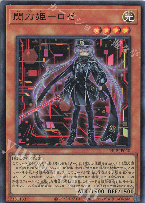 SR 閃刀姫-ロゼ | 買取 | [24PP] PREMIUM PACK 2024 | 遊戯王 OCG