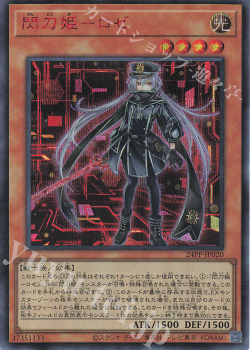 SE 閃刀姫-ロゼ(SPECIAL RED Ver.) | 買取 | [24PP] PREMIUM PACK 2024 | 遊戯王 OCG