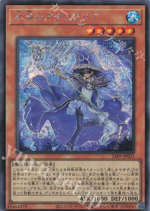 SE 水月のアデュラリア | 販売 | [24PP] PREMIUM PACK 2024 | 遊戯王 OCG