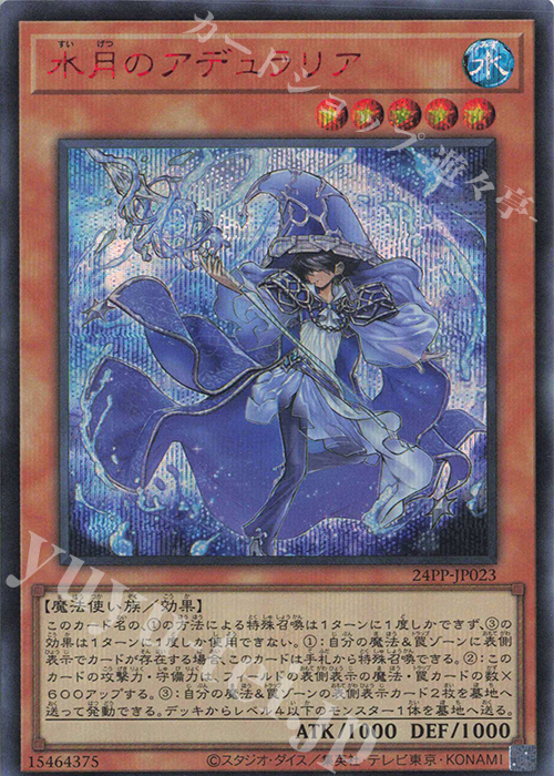 SE 水月のアデュラリア(SPECIAL RED Ver.) | 買取 | [24PP] PREMIUM PACK 2024 | 遊戯王 OCG