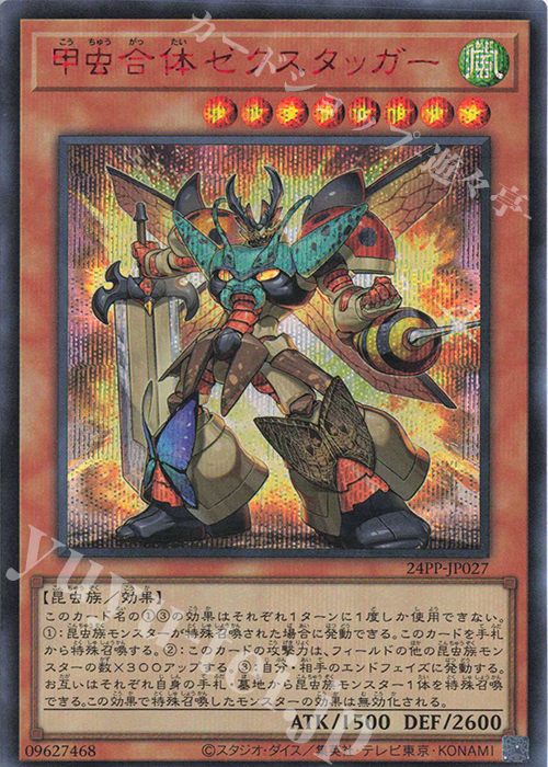 【傷】 SE 甲虫合体ゼクスタッガー(SPECIAL RED Ver.) | 販売 | [24PP] PREMIUM PACK 2024 | 遊戯王 OCG